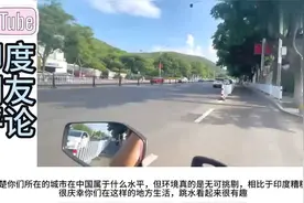 一群人在我国公园里跳水游泳，印度网友：难怪我们被中国人嘲笑视频封面