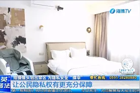 监控摄像新规来了！这些地方严禁安装图像采集设备，律师解读细节视频封面
