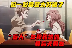 七月磕这一对准没错，“盲人”女孩和她的导盲犬男友，实在太甜了视频封面