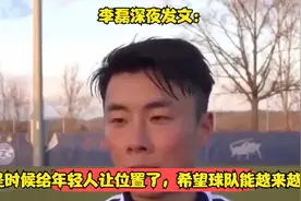 李磊深夜发文：是时候给年轻人让位置了，希望球队能越来越好视频封面