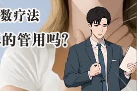 什么是象数疗法，念一遍真的可以治病吗？视频封面