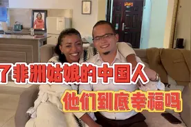娶了非洲女人的中国男人，到底幸不幸福，揭秘中非家庭的婚姻观视频封面