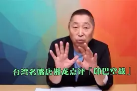 唐湘龙激动点评「印巴空战」！xnccj23