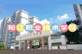 阳江职业技术学院视频封面