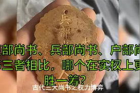 吏部尚书、兵部尚书、户部尚书三者相比，哪个在实权上更胜一筹？