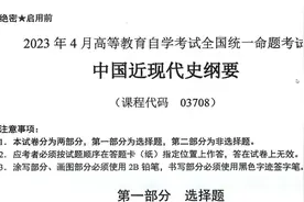 自考2023年4月《 中国近现代史刚要》真题讲解视频封面