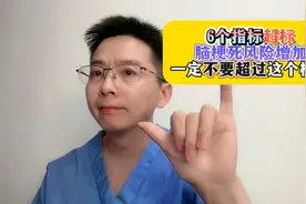 6个指标超标，脑梗死风险增加！一定不要超过这个标准！