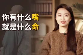 “命好之人，开口便知！”那些管不住嘴的人，下场有多惨？视频封面