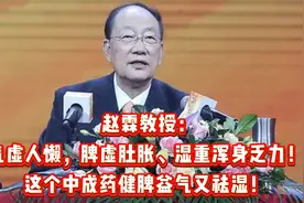 气虚人懒，脾虚肚胀、湿重浑身乏力！这个中成药健脾益气又祛湿！视频封面