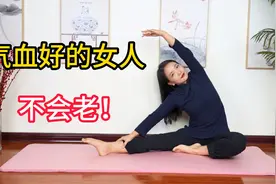 气血是女人年轻的秘密！睡前3动作，通畅经络，气血足人不老视频封面