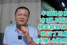中国媒体解析中国L6级智驾相关规则体系验证视频封面