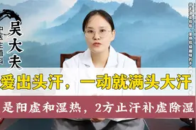 爱出头汗，一动就满头大汗？多是阳虚和湿热，2方止汗补虚除湿热