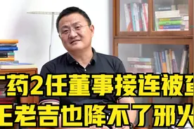广药2任董事被查，王老吉也下不了邪火视频封面