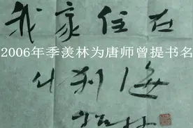 20241111唐师曾：季羡林《我家住在什刹海》视频封面