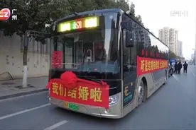 合肥：公交婚车“囍”卷全城 “低碳”又“炫酷”视频封面