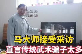 马大师接受采访，直言传统武术骗子太多，为什么被王庆民KO？视频封面