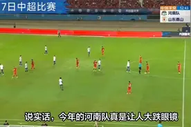 屡战屡败，河南球迷失望透顶！南基一为何坚守帅位不放？视频封面