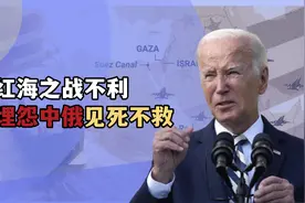 美国快输掉关键一战，西方生气了：美国水深火热，中俄却见死不救视频封面