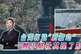 大陆60岁男子开快艇“长驱直入” 闯入台湾淡水河视频封面