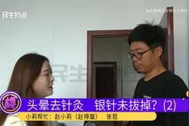 男子头晕去诊所针灸，第二天早起发现头部还有一根银针？视频封面
