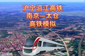 沪宁沿江高铁来了，结束金坛武进江阴不通高铁的历史视频封面