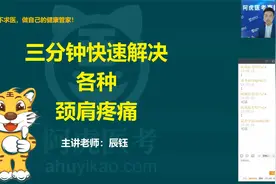 2024年中医医术确有专长医师考试视频笔试押题考点精讲 公开课01视频封面