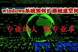 windows系统如何扩展磁盘空间  #windows   #存储    #华为视频封面