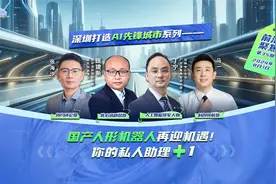 国产人形机器人再迎机遇！你的私人助理➕1视频封面