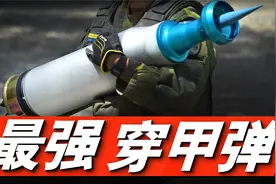 现役最强穿甲弹美军M829，在它们面前任何装甲都被摧毁视频封面