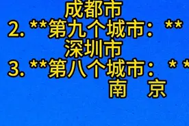 中国最安全的，十大城市，不是北上广深，第一名实至名归视频封面