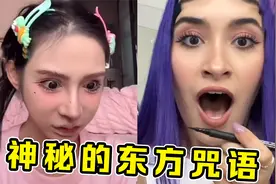 神秘的东方咒语，血洗国外短视频，老外纷纷沉迷，难怪要封tiktok视频封面