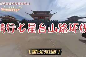 摩托车骑行济南章丘七星台环线视频封面
