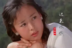 这才是经典《迟来的爱》真正的原唱，凄美的歌声，听哭多少痴情人视频封面