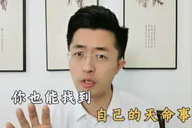 只需要三步，你也能找到自己的天命事业视频封面