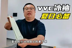 夏日出行离不开VVC冰袖，宽松不显肉冰感透气，有效遮挡紫外线！视频封面