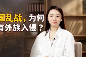 三国时中原大乱，为啥外族不趁机入侵？哪位大神在镇守边疆？视频封面