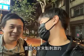第一次在台湾街头看到这么多特殊小姐 我们还被警告视频封面