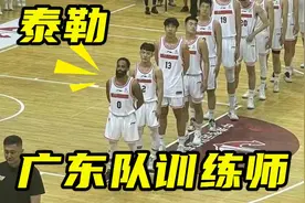 广东队训练师泰勒有多强？再高20厘米他就是CBA大腿视频封面
