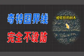 世界上奇特的边境线，数千公里几乎不设防，甚至沿着纬线画直线视频封面
