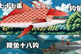 七十七集：钓鱼佬的争执，师傅直接钓六十万斤大鱼视频封面