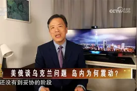 美俄谈乌克兰问题 岛内为何震动？视频封面