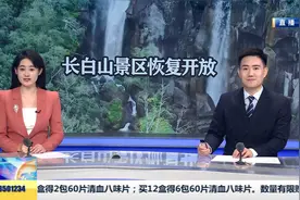 长白山景区恢复开放  增设最美岳桦林景点线路视频封面