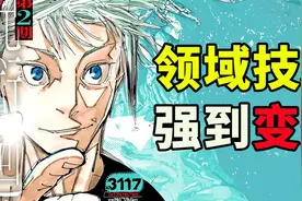 五条悟领域技术强到变态，咒术回战227话！视频封面