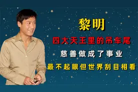 黎明：最危险的一次演出，拿命做慈善，钢筋锁脖、刺喉..视频封面
