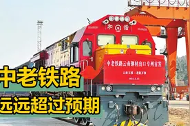 中国在老挝修的中老铁路，修得太好了，货运量远远超过预期视频封面