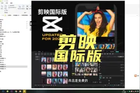 剪映国际版软件保姆安装教程@DOU+小助手视频封面