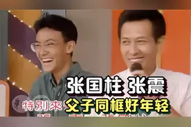 牯岭街宣传~张国柱.张震父子同框好年轻 | 好彩头 1991