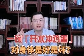 每天喝一碗“开水冲鸡蛋”，身体会发生什么变化？到底是好是坏？视频封面