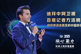迪拜中阿卫视首席记者方浩明：向世界讲述真实的中国故事视频封面