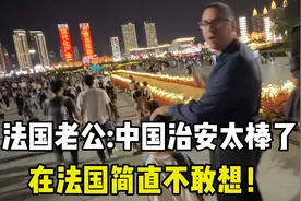法国老公第一次来大连广场，被治安震撼的脱口而出：中国太棒了！视频封面
